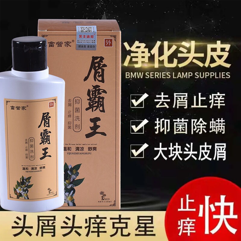 头皮鲜专i用药i膏真菌感i染头屑头皮痒有疙瘩治i头部牛皮藓银屑藓