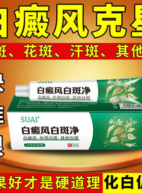 白癜风药i膏快速消白斑专用治疗外用促进黑色素生长快速白斑专用