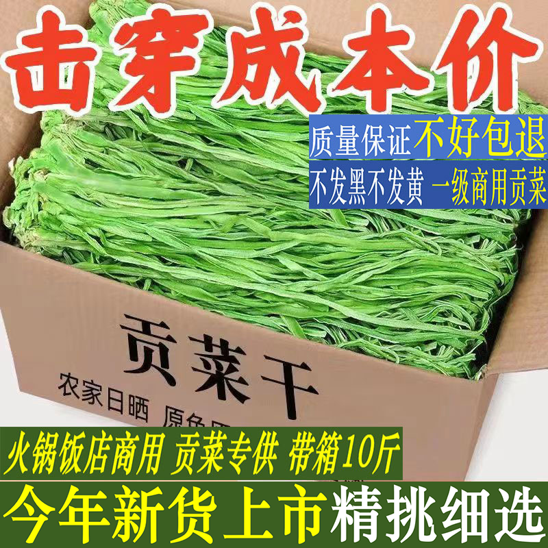 贡菜干货特级年货苔干响菜商用