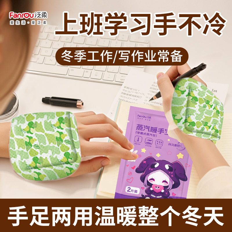 暖手宝穿戴式自发热暖贴学习写字骑车手握暖宝宝手腕热敷手部神器