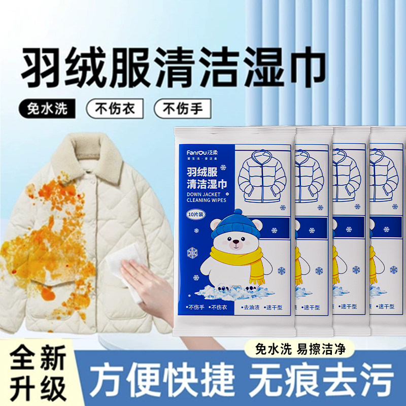 去渍湿巾羽绒服清洁免洗衣物去油污应急随身便携装擦鞋湿纸巾神器,洗护清洁剂/卫生巾/纸/香薰,衣物去污湿巾,淘宝优惠券,粉丝福利购,淘宝优惠卷
