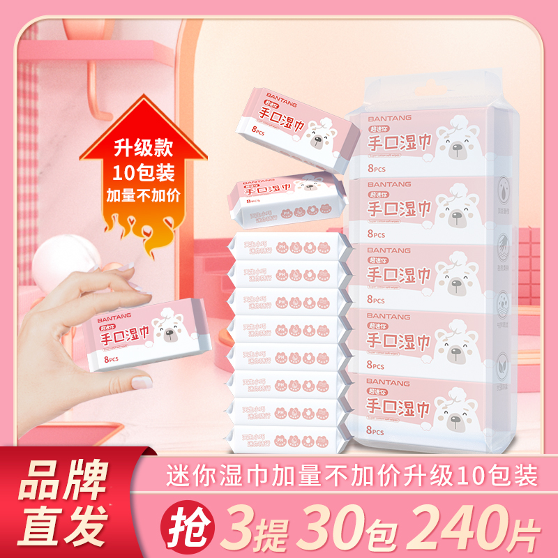 婴幼儿手口屁清洁随身迷你湿巾便携式小包儿童学生湿纸巾手帕纸