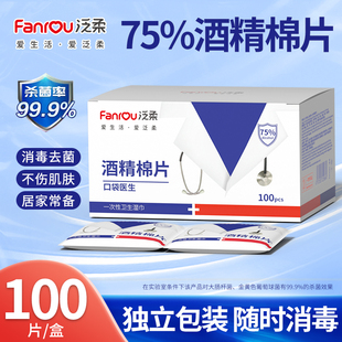 酒精消毒湿巾棉片含75度小包便携实惠办公家用卫生杀菌专用湿纸巾