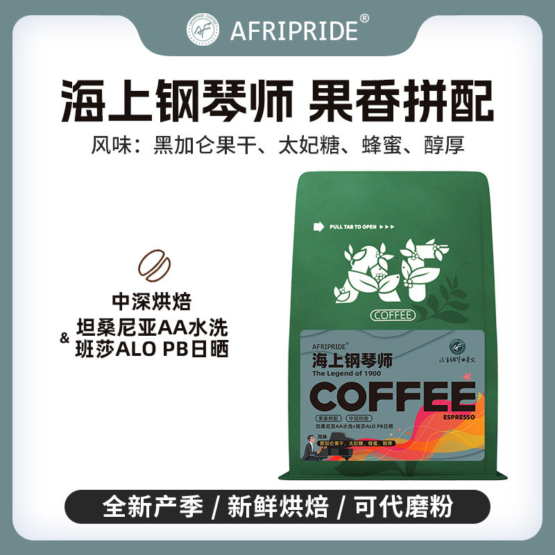 AF意式拼配咖啡豆精品美式阿拉比卡中深度新鲜烘焙可现磨黑咖啡粉