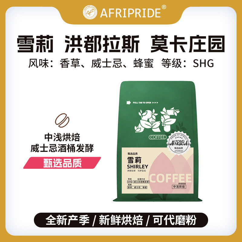 AF洪都拉斯雪莉咖啡豆精品手冲新鲜烘焙单品SOE粉威士忌酒桶发酵,咖啡/麦片/冲饮,咖啡豆,淘宝优惠券,粉丝福利购,淘宝优惠卷