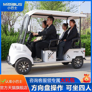 小巴士方向盘式电动四轮车老年人代步车景区观光车四座民宿接驳
