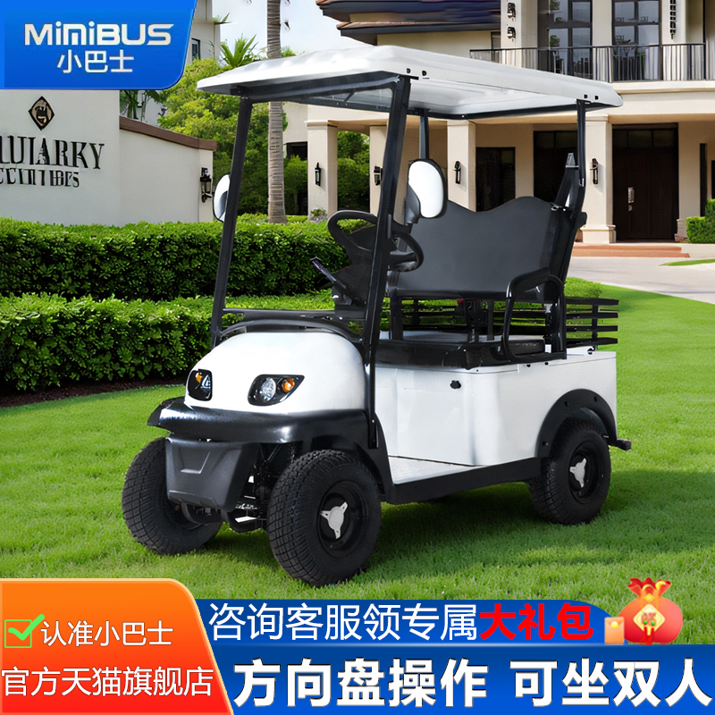 【官方直降】小巴士高尔夫球车