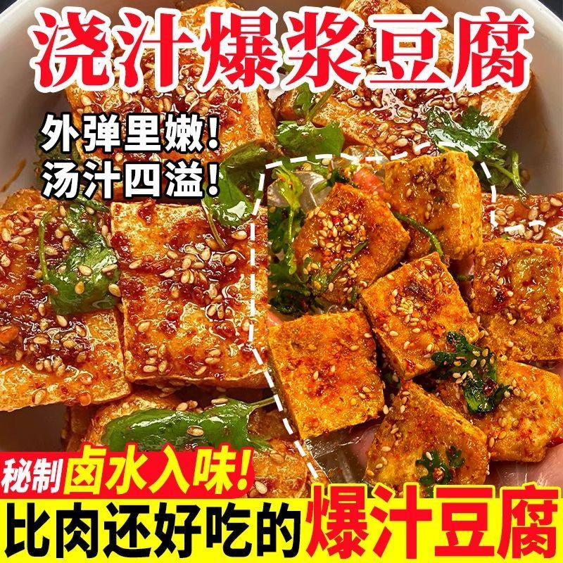正宗虎皮豆干外焦里嫩油炸豆腐干爆汁的独立包装即食解馋休闲零食