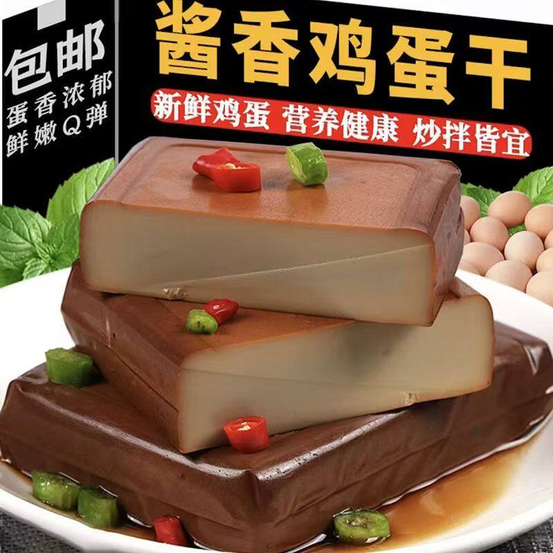 100克酱香风味鸡蛋干日期新鲜真空包装爽口嫩滑速食大包鸡蛋干