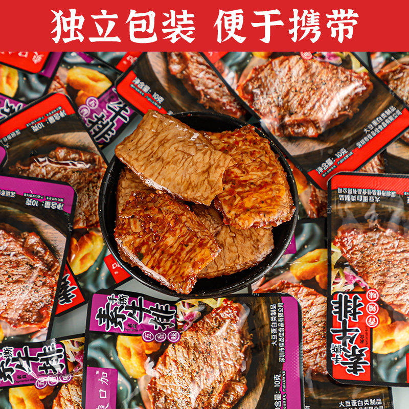手撕素肉素牛排豆干休闲零食小吃解馋素食辣味面筋制品独立小包装