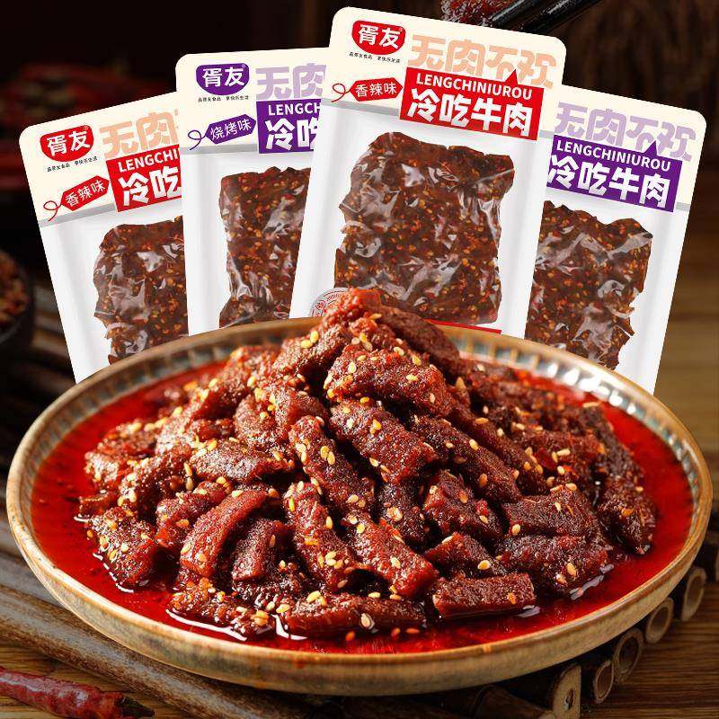 胥友冷吃牛肉麻辣味四川特产牛肉干追剧解馋休闲小吃零食开袋即食