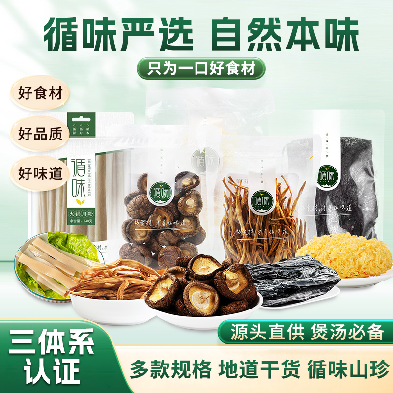 循味干货特产组合山西特产袋装