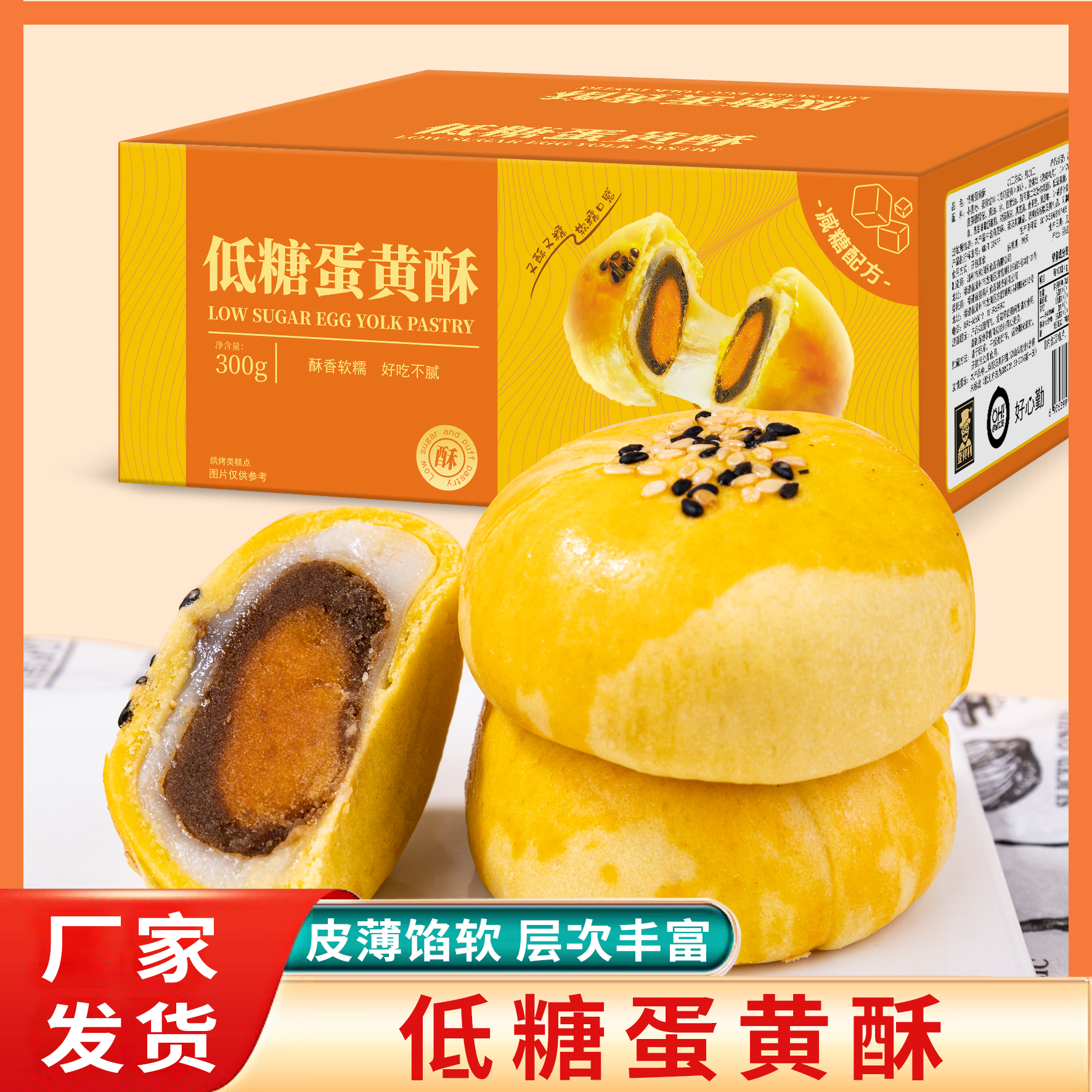 低糖蛋黄酥雪媚娘红豆馅