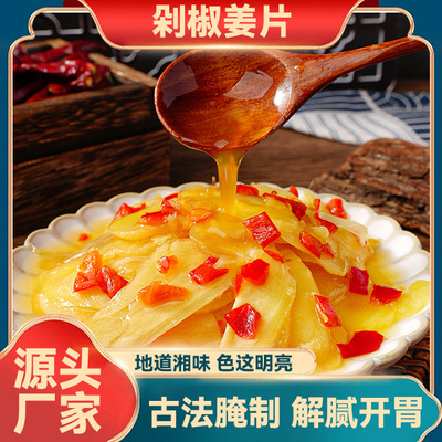 剁椒生姜片正宗湖南特产下饭菜