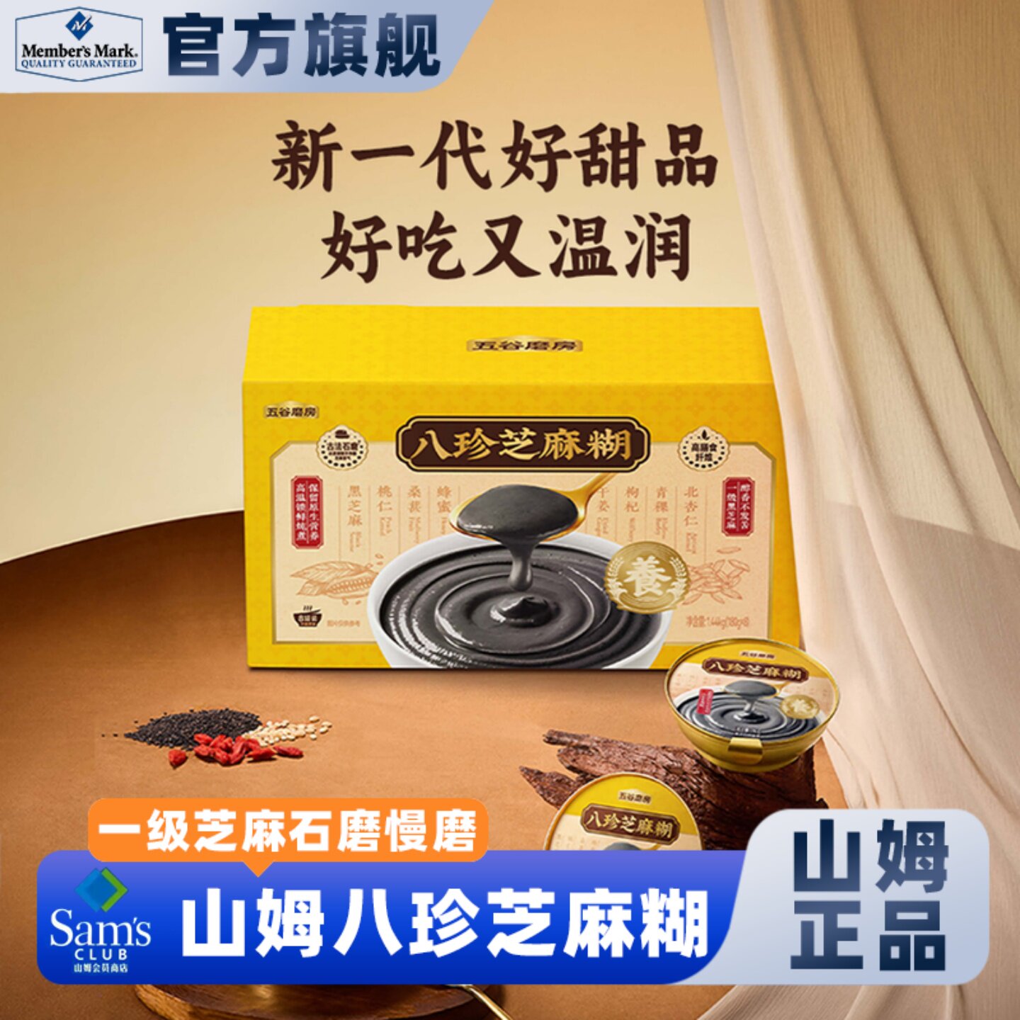 山姆会员超市官方正品代购八珍芝麻糊碗装即食黑芝麻糊送老人礼盒图片