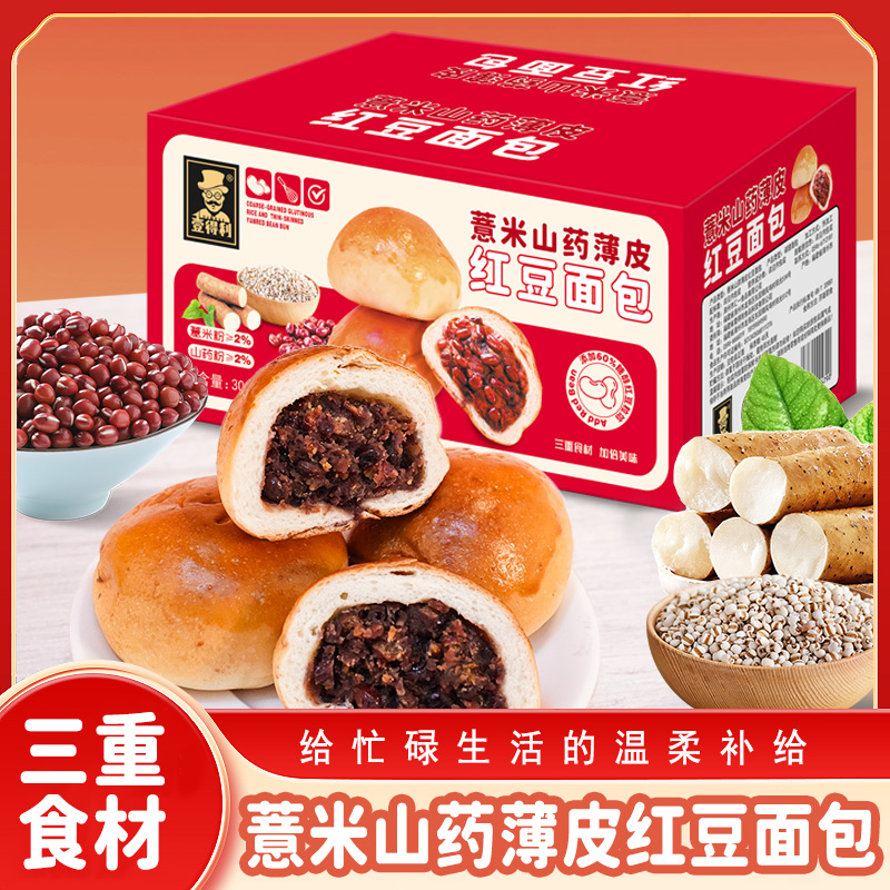 红豆山药薏米薄皮红豆面包