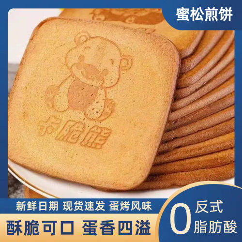 蛋烤蜜松煎饼酥脆小熊饼干办公追剧休闲解馋小零食小吃独立包装