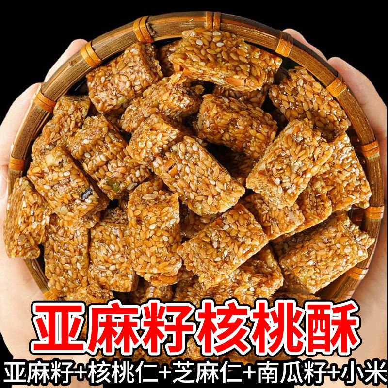 亚麻籽核桃酥正宗芝麻坚果花生酥传统手工糕点健康解馋休闲小零食,零食/坚果/特产,桃酥/核桃酥,淘宝优惠券,粉丝福利购,淘宝优惠卷