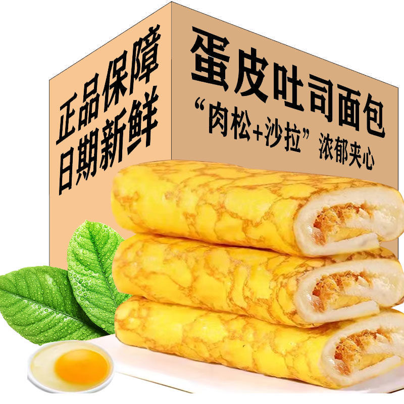 金黄蛋皮吐司沙拉肉松夹心面包