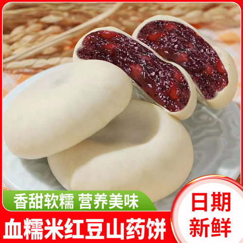 正品血糯米红豆山药饼面包早餐紫雪糯米糕点心官方糯叽叽小零食品