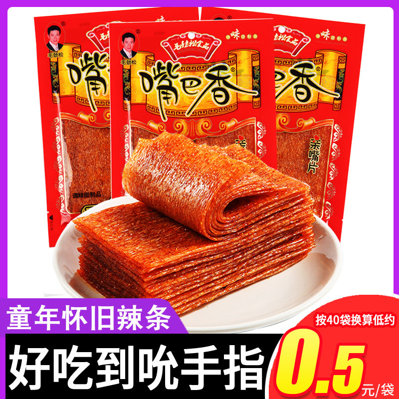 8090后怀旧童年零食小吃老式大辣片嘴巴香辣条亲嘴片麻辣味香辣片