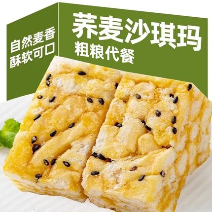 好吃荞麦沙琪玛无添加早餐代餐饱腹休闲零食整箱精选口味休闲小吃