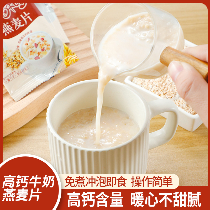 高钙牛奶燕麦片即食袋装