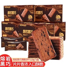 熔岩黑巧薄脆饼干巧克力味网红火爆小吃开袋即食小零嘴休闲零食品
