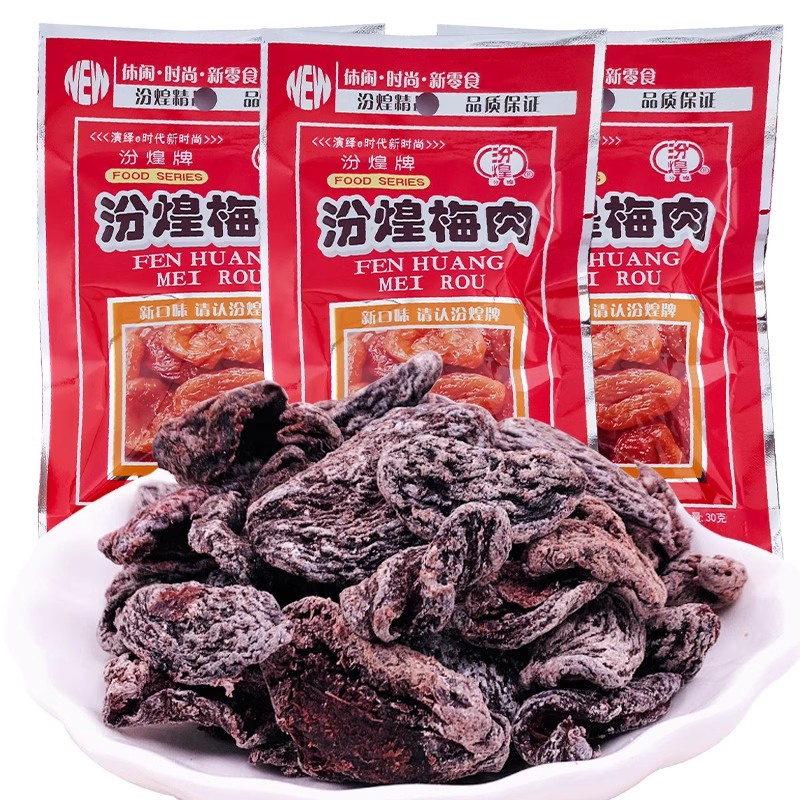 8090后怀旧零食汾煌梅肉小包童年小时候的九制话梅儿时回忆小卖部