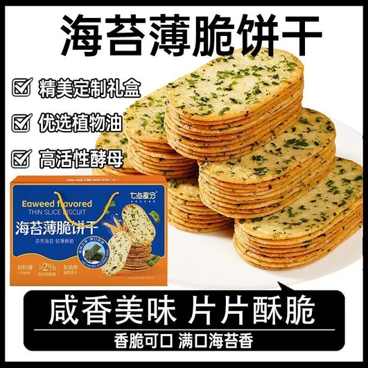 海苔咸味薄脆饼干单独包装下午茶办公室休闲解馋零食整箱500g礼盒