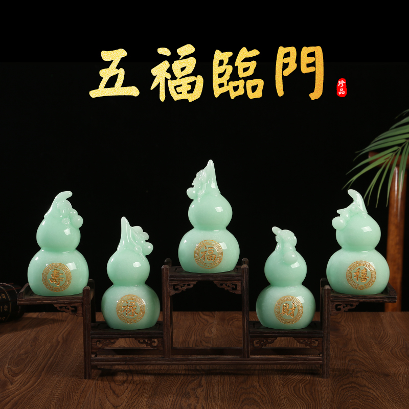 五福临门招财玉石葫芦摆件博古架实木家居客厅酒柜装饰品开业礼品