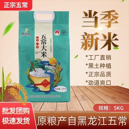 2025年黑龙江东北特产五常长粒香新大米真空包装5kg优质一等10斤
