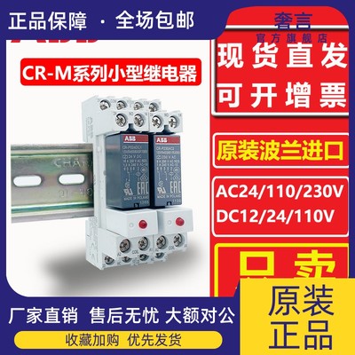 ABB小型中间继电器CR-P024DC1/2 CR-P230AC1/2 8脚24V CR-P012DC1