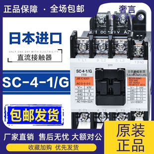 日本进口富S士直流接触器SC 三相1开1闭 DC24V DC110V