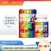 SSF韩国进口复合矿物质维生素片多维B族钙锌DE男女士VC叶酸生物素