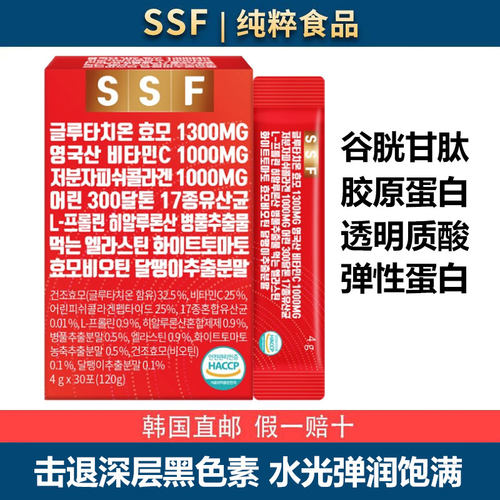 韩国直邮谷胱甘肽胶原蛋白维生素