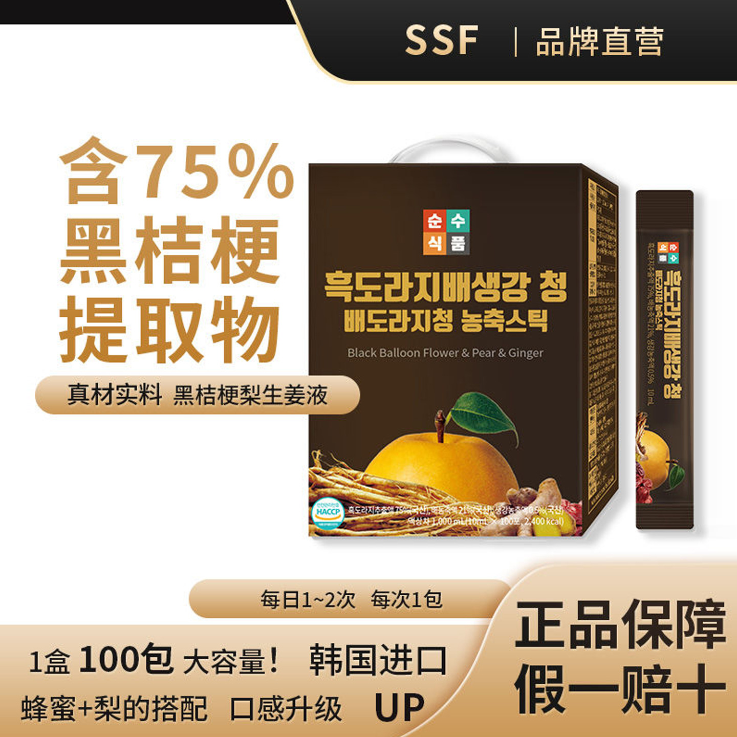 SSF韩国直邮黑桔梗生姜梨汁皂苷营养进口服液桔梗片滋润喉茶100包