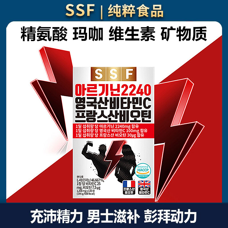 韩国直邮精氨酸男士营养补充剂