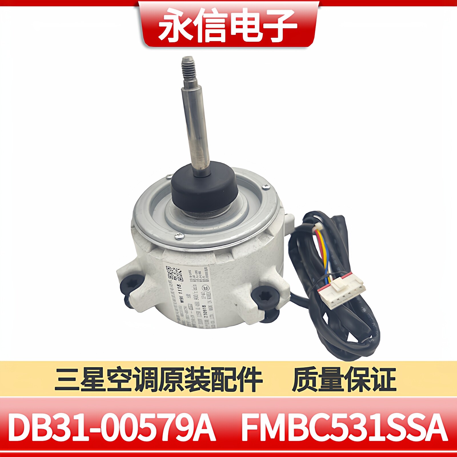三星空气能空调外机风扇直流电机马达DB31-00579A FMDC531SSA风机