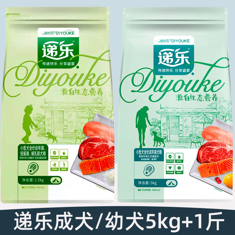 迪尤克递乐狗粮鸡肉牛肉三文鱼味成犬/幼犬5kg泰迪博美金毛比熊