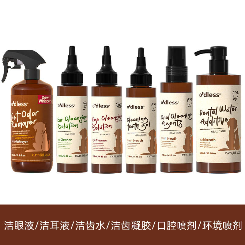 Odless奥德丽思宠物猫狗洁眼液洁耳液洁齿水洁齿凝胶口腔喷剂环境