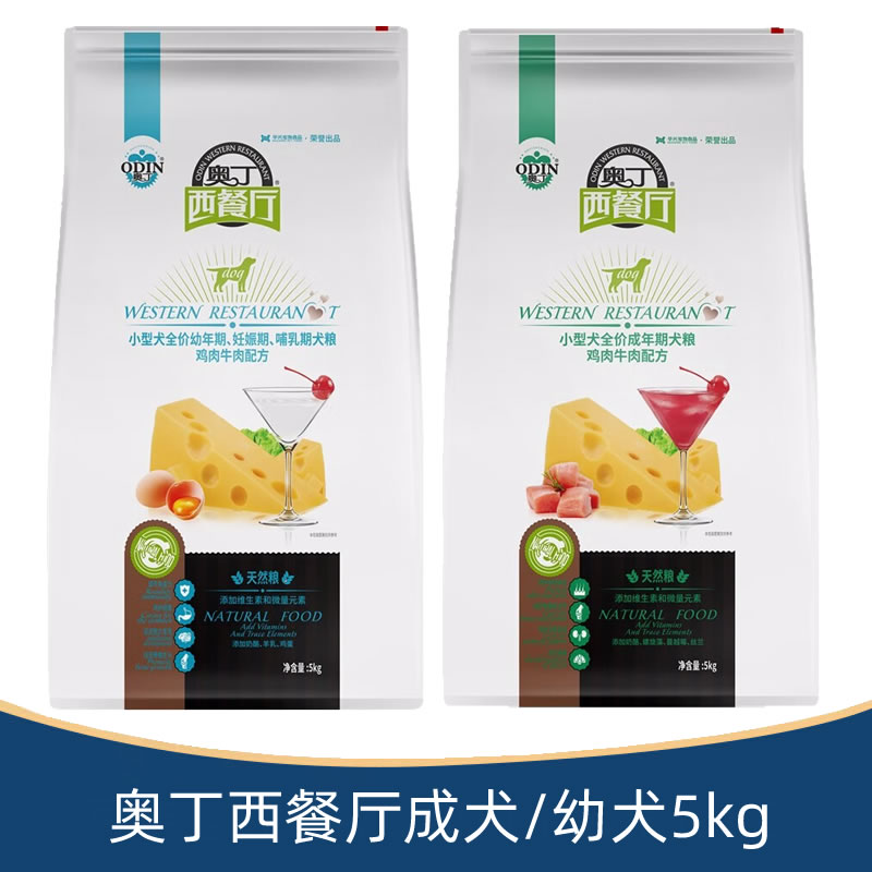 奥丁西餐厅狗粮犬粮5kg成犬幼犬柯基泰迪博美比熊全价鸡肉牛肉