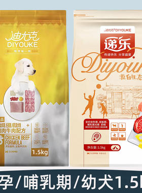 迪尤克递乐幼犬/奶糕狗粮1.5kg鸭肉牛肉泰迪贵宾比熊全价幼年期