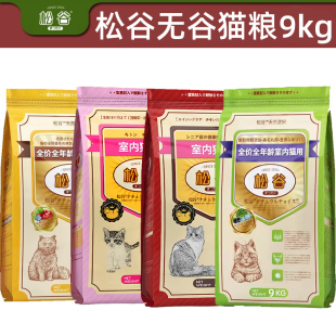 松谷猫粮9kg无谷子幼猫成猫粮奶糕粮蓝猫英短美短梨花布偶