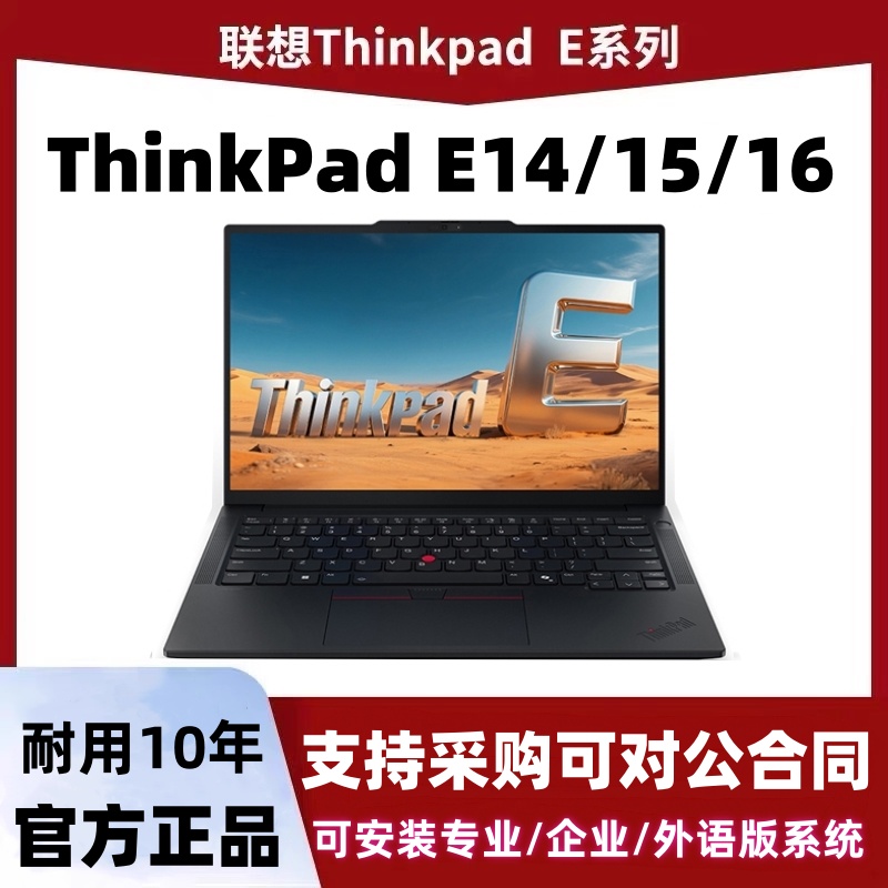 联想ThinkPad E14/E15/E16酷 ThinkPad E14 2021 11代Intel酷睿版