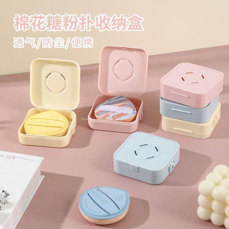 简约方形翻盖收纳盒桌面迷你可携式塑料防尘透气棉花糖粉扑收纳