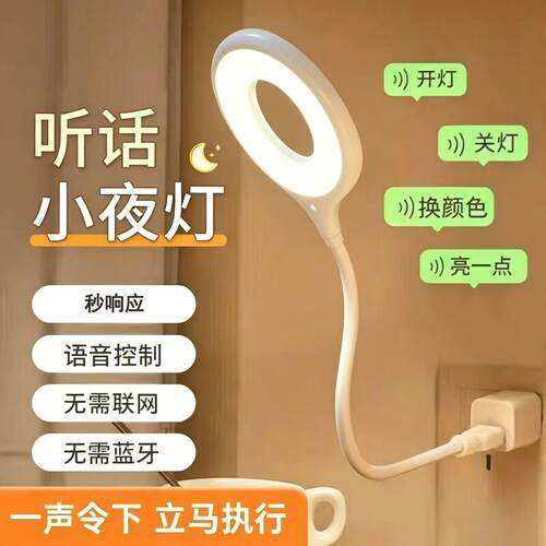 声控灯感应灯led智能语音控制小夜灯床头灯卧室睡眠灯氛围灯台灯