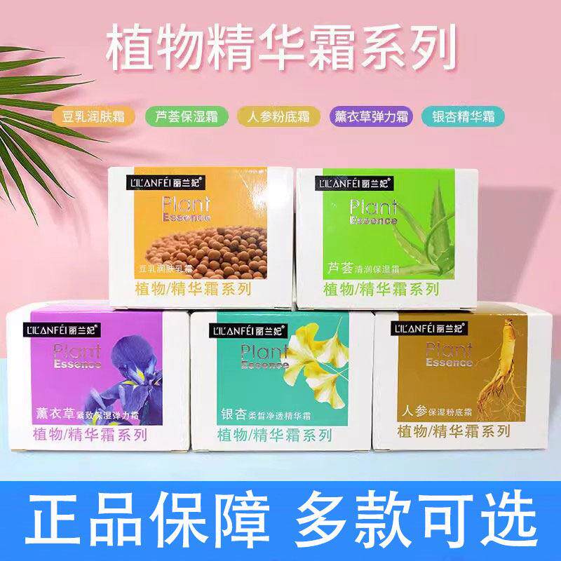 丽兰妃植物精华霜人参粉底霜保湿补水滋润面霜提亮改善暗沉润肤霜