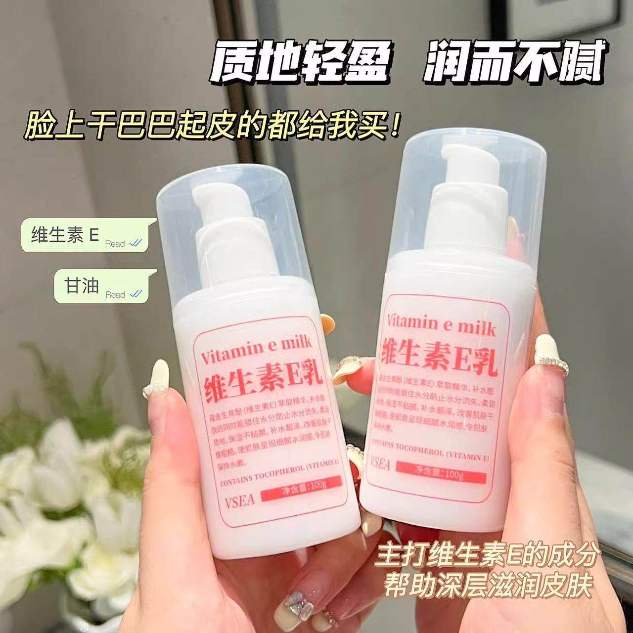 维生素E乳保湿补水防干裂面霜身体乳护手霜秋冬滋润擦脸男女