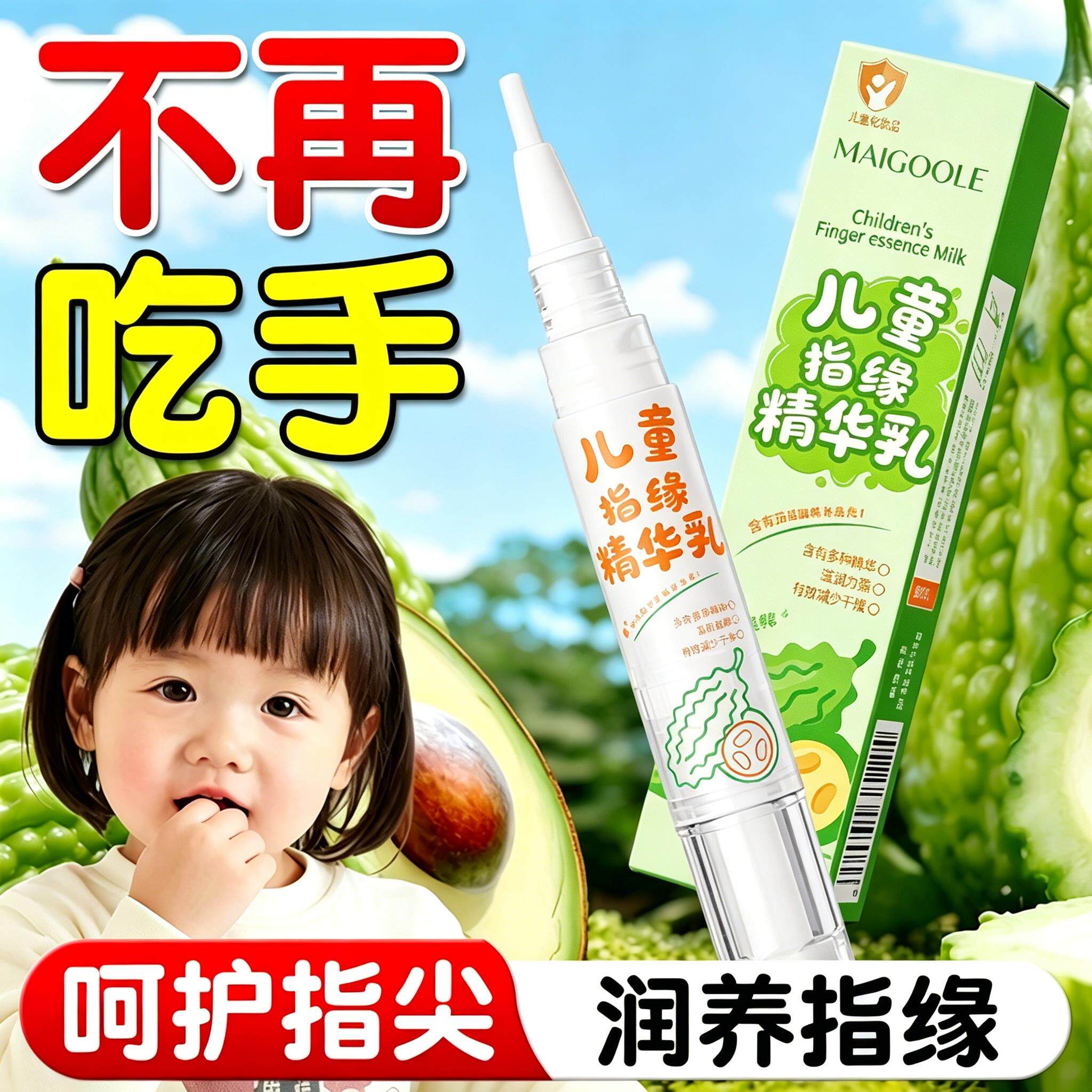 指缘油精华乳苦瓜水防戒吃防啃手宝宝改善倒刺指甲边缘营养油